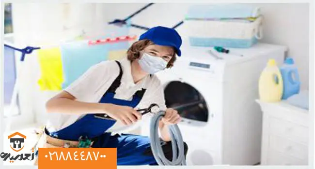 تعمیر ماشین لباسشویی در محل زندکی شما