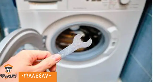 تعمیر لباسشویی در محل