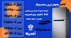 تعمیر کار یخچال در منزل