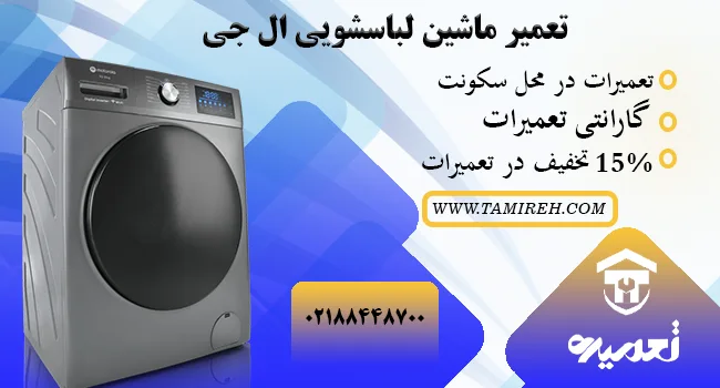 نمایندگی تعمیرات ماشین لباسشویی