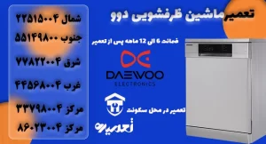 نمایندگی تعمیر ظرفشویی بوش