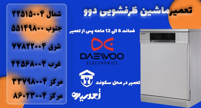 نمایندگی تعمیر ظرفشویی بوش