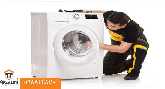 تعمیر لباسشویی دوو در منزل