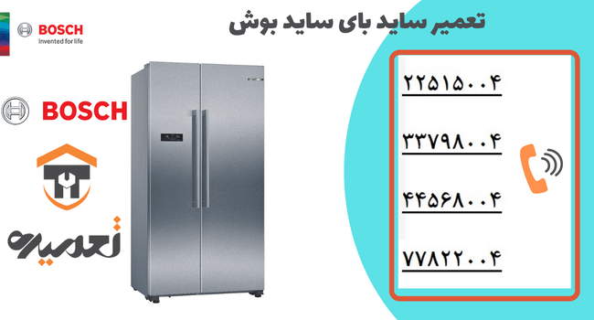 تعمیر ساید بوش