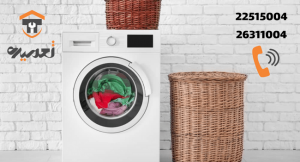 تعمیرات لباسشویی در تجریش