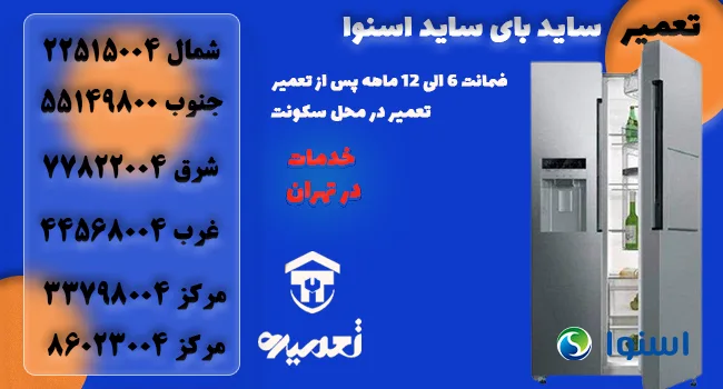 نمایندگی تعمیرات ظرفشویی اسنوا