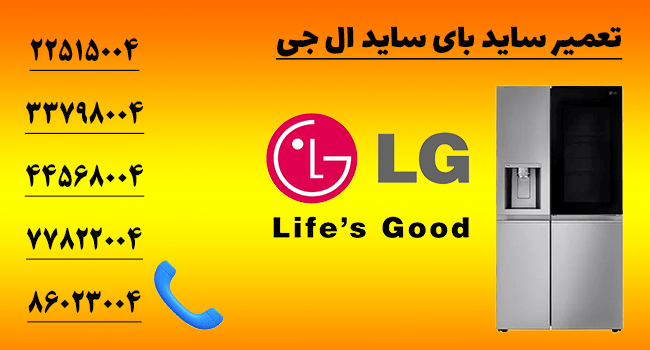 تعمیر ساید بای ساید سامسونگ