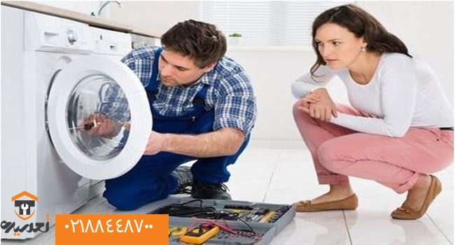 تعمیرات ماشین لباسشویی