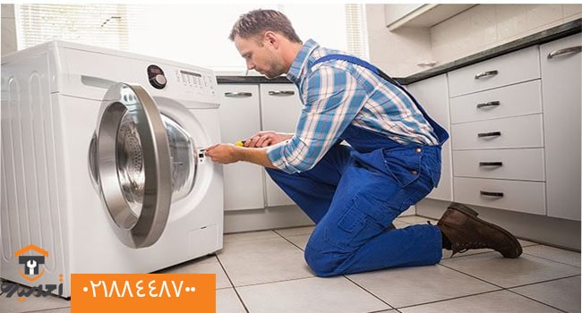 تعمیرات لباسشویی نیاوران