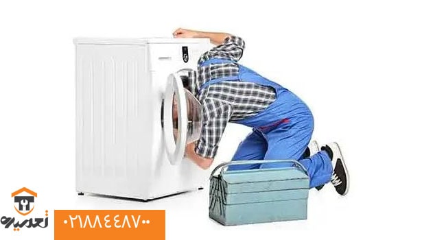 تعمیر لباسشویی در ولنجک
