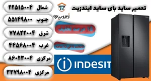 تعمیر ساید بای ساید ایندزیت