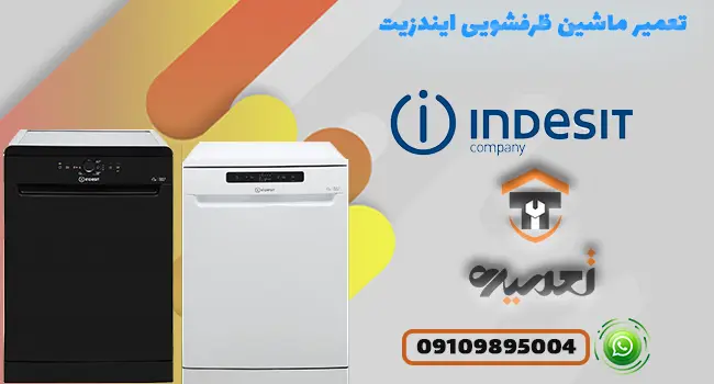 تعمیر ماشین ظرفشویی در منزل