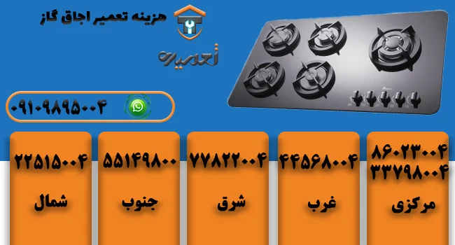 هزینه تعمیرات اجاق گاز