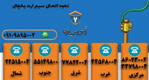 نحوی سیم ارت یخچال