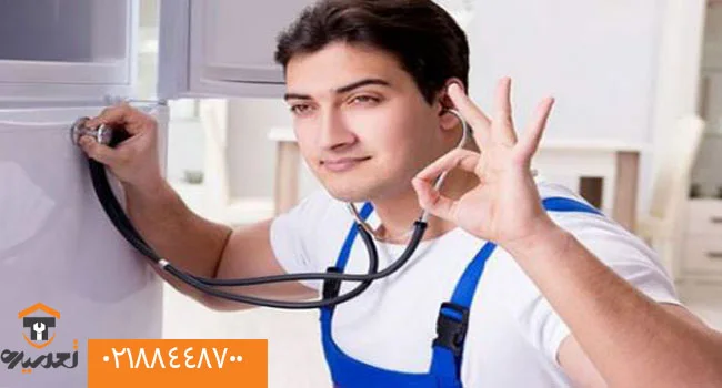 نمایندگی تعمیرات یخچال مجیک
