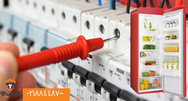 چرا یخچال رو به برق میزنیم فیوز میپره؟
