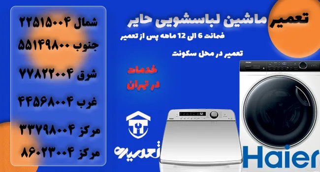 تعمیرکار ظرفشویی حایر