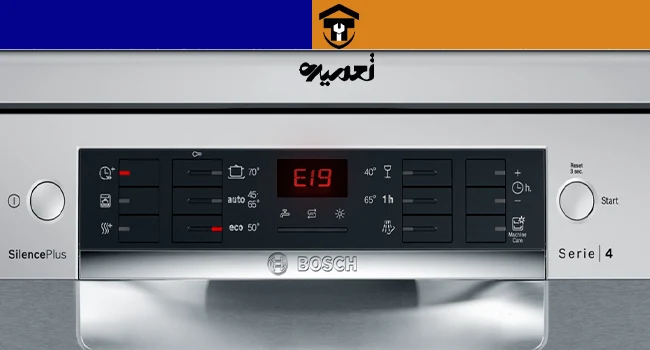 ارورF19_E19 در ماشین ظرفشویی بوش