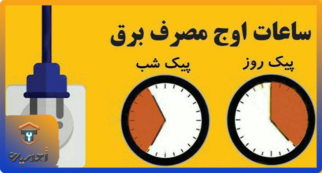 ماشین لباسشویی با مصرف برق پایین تر