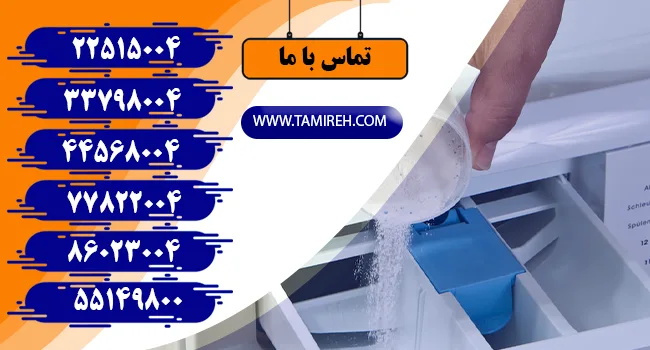 اهمیت استفاده از مواد شوینده در لباسشویی