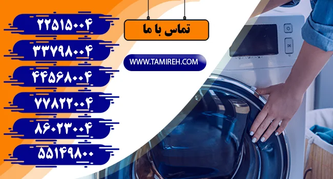 چرا ماشین لباسشویی روشن نمیشود؟
