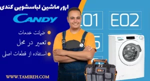 ارور لباسشویی کندی