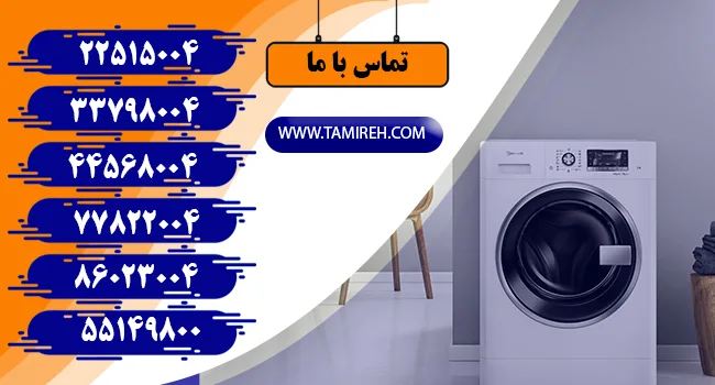 نمایندگی تعمیر لباسشویی Bauknecht در تهران