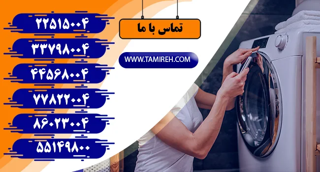 کدخطای لباسشویی بکو