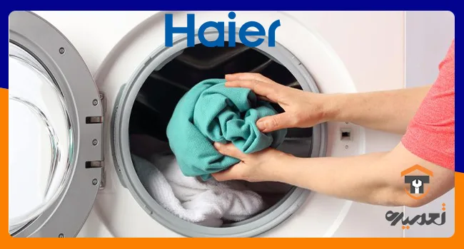 تعمیر خشک کن لباسشویی حایر